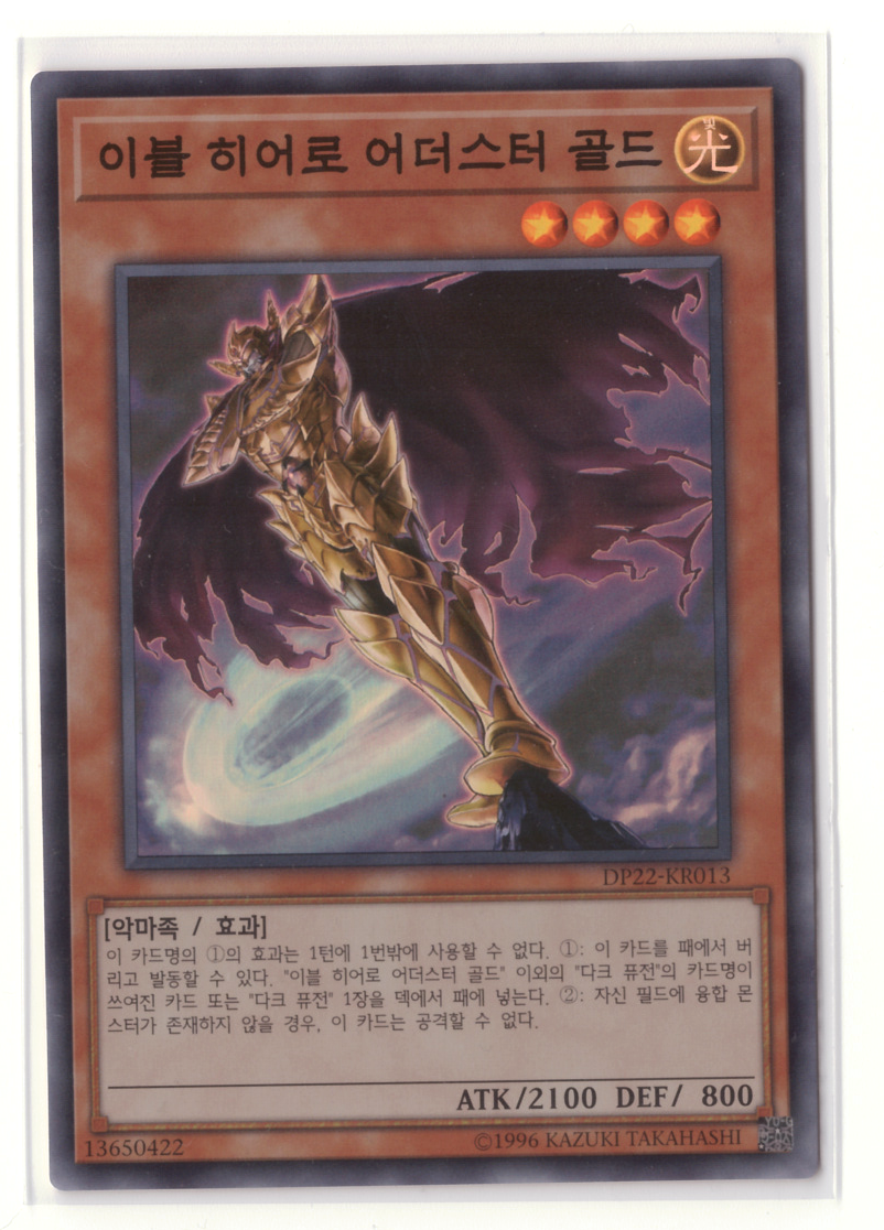 이블히어로어더스터골드 (DP22-KR013) Super Rare : 티씨지 플레이어