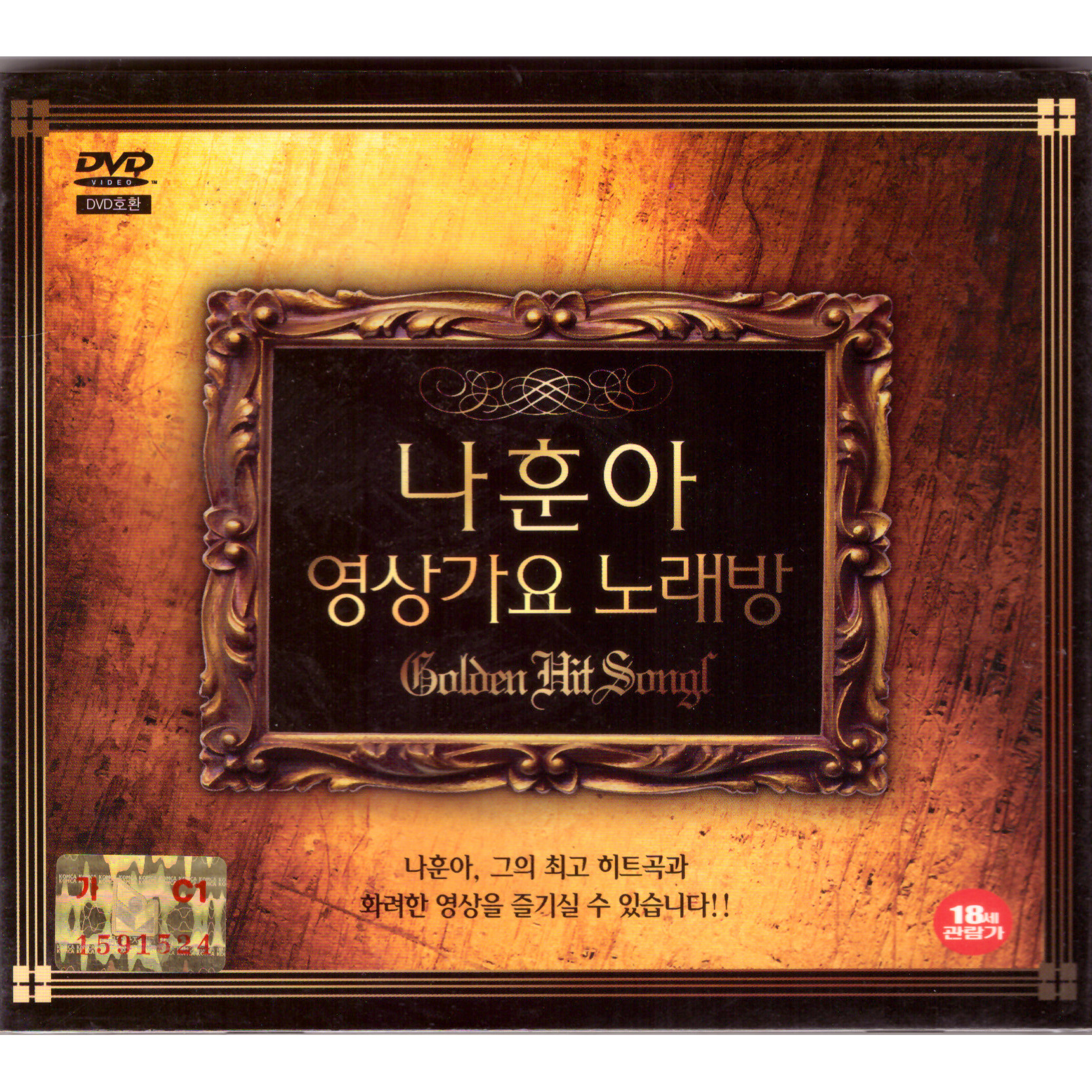 [CD] 나훈아 영상가요 노래방 : 대영팬더
