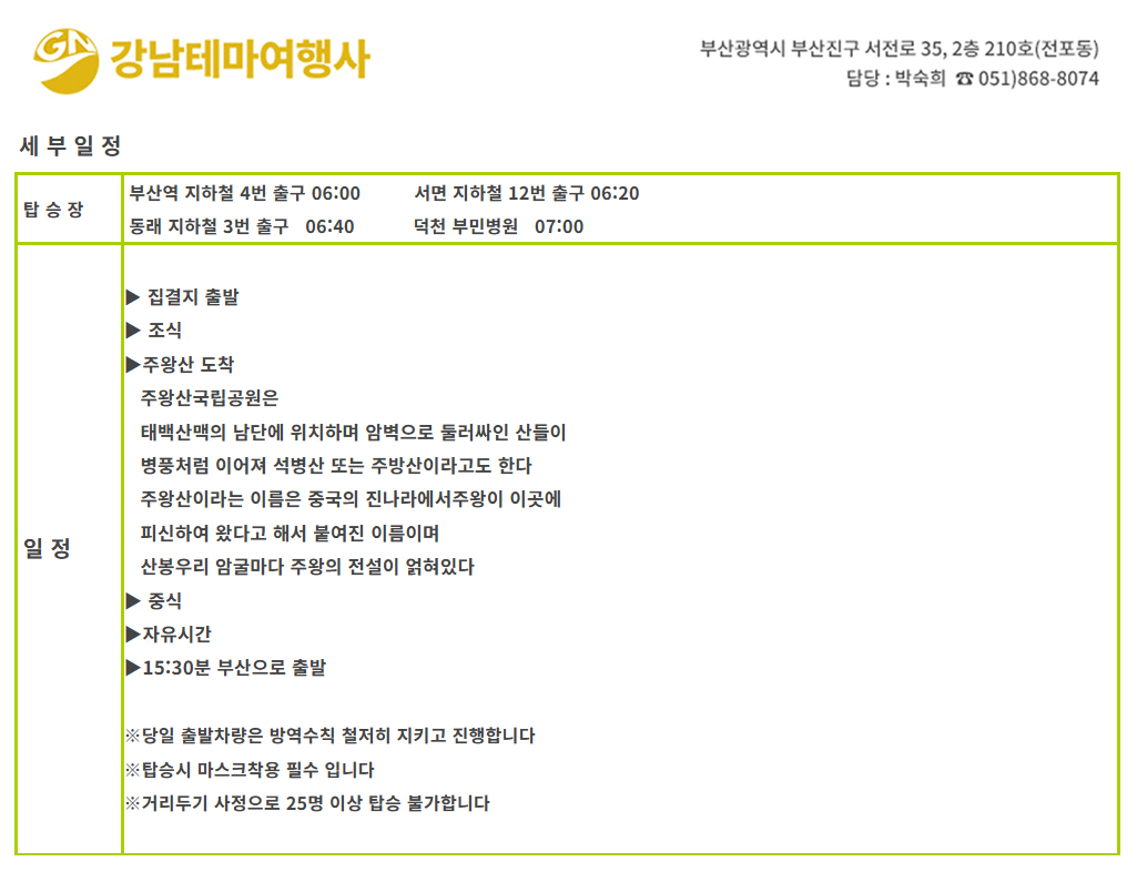 [강남테마여행사] 당일여행 부산출발 청송주왕산 : 강남테마여행사