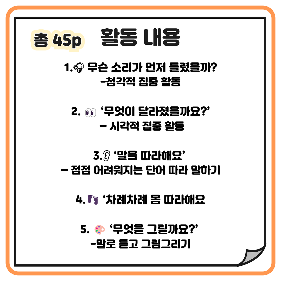 언어치료 집중력 훈련지 청각적 시각적 주의 집중 도입활동 워크북 디지털교구 pdf : 해비치쌤 언어치료놀이터