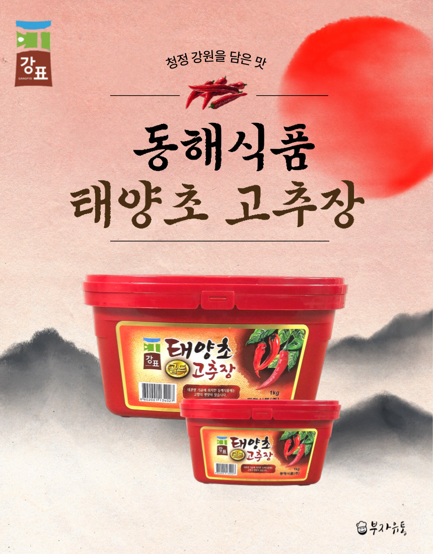 동해식품 강표 태양초 골드 고추장1kg : buja유통
