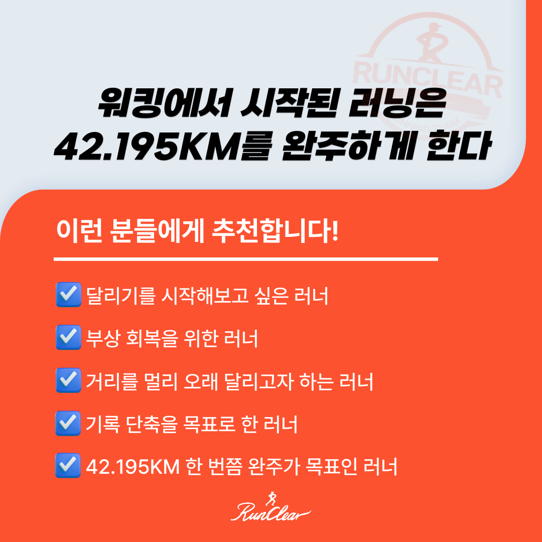 런클리어 7월 고양 러닝클래스 : 런클리어스토어