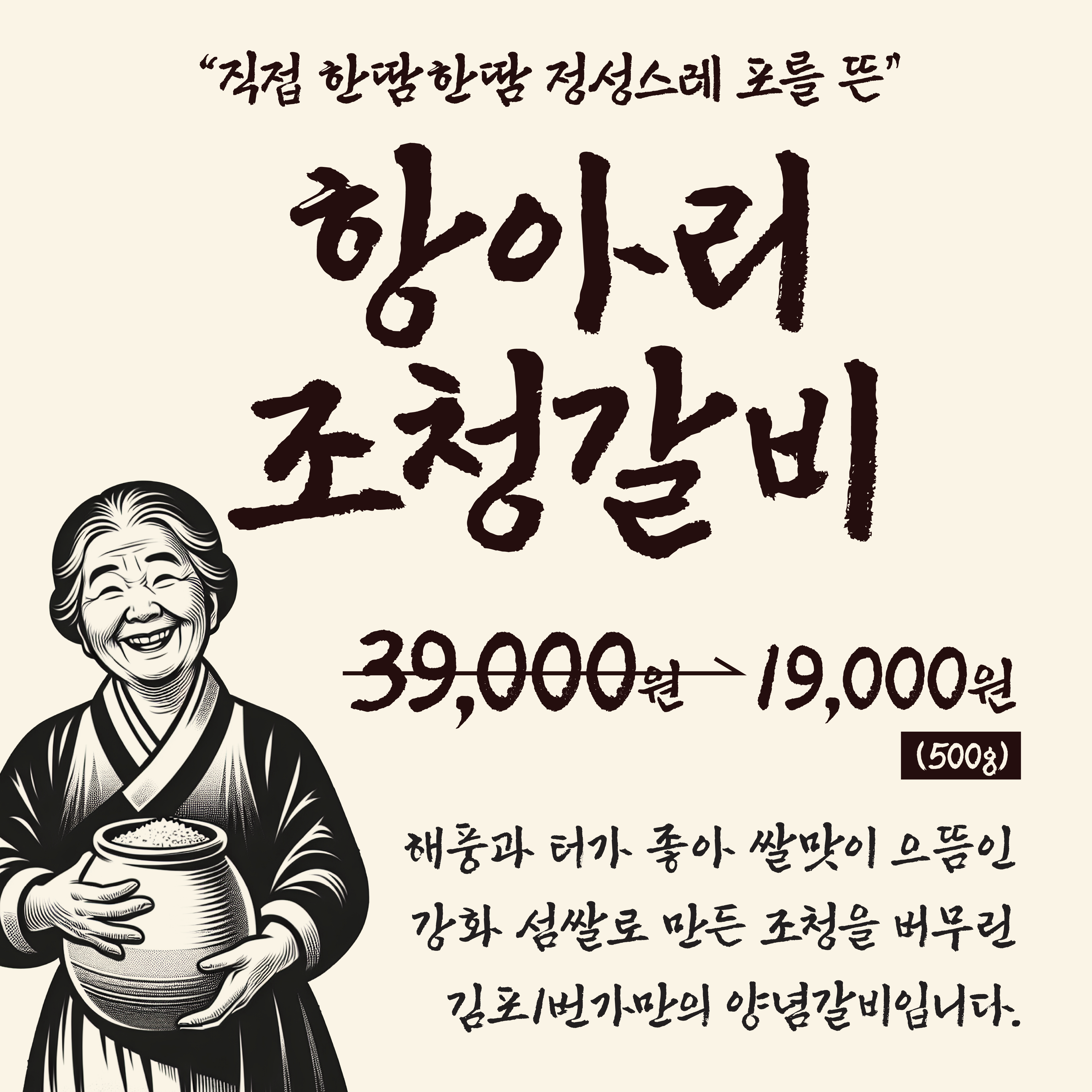 항아리 조청갈비 : 김포1번가 축산물도매시장