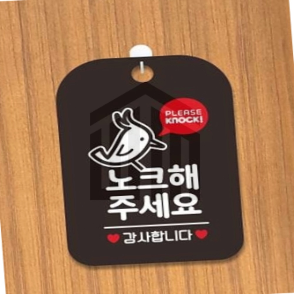 위니스토어 노크해주세요 딱따구리 안내판 알림판 블랙 가게팻말 문구 사인보드 출입문표지판 : 위니스토어 빠른배송