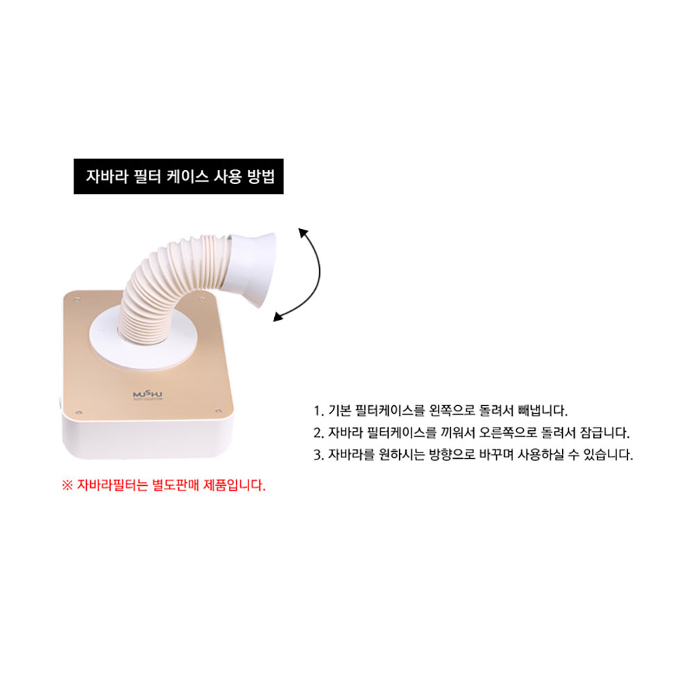 무슈 네일흡진기 테이블용 소형집진기 : 럽스위치