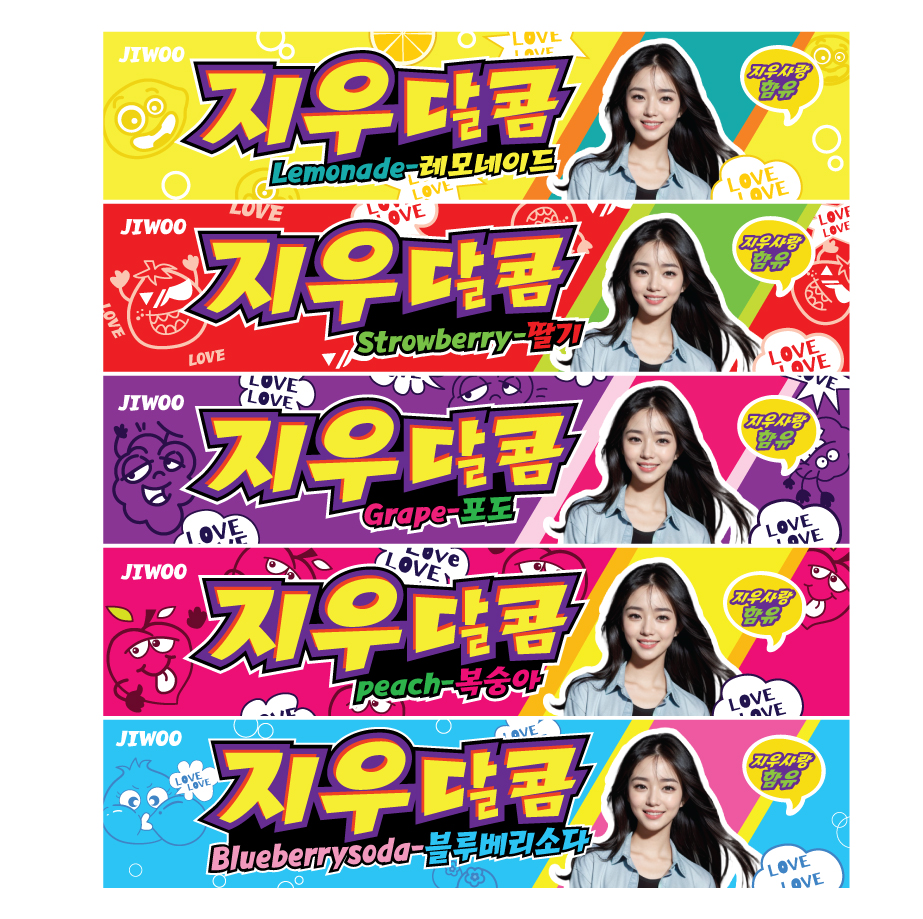 12매 새콤달콤 마이쮸 스티커 선물 콘서트 나눔 연예인 조공 : 시월의 아이