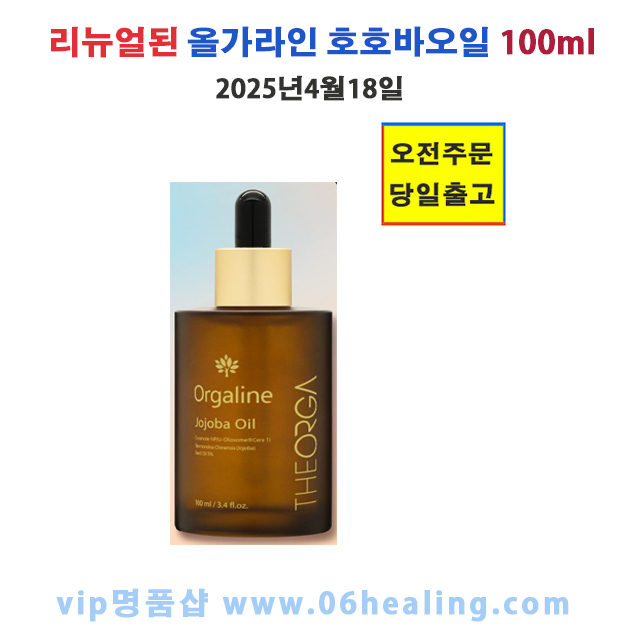리뉴얼제품 /올가라인 호호바오일 100ml 화장품/소비기한 2027년4월이후/오전주문시 당일출고 무료배송 : VIP명품샵