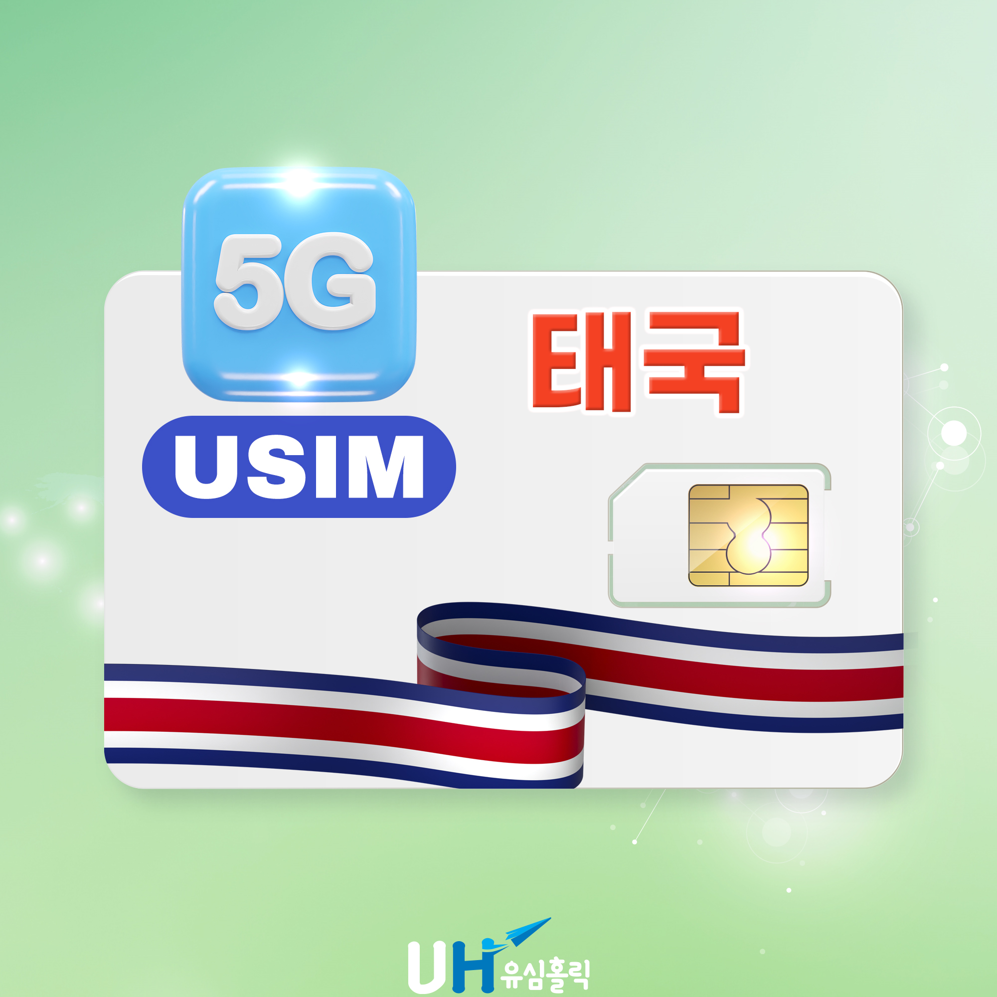 태국유심 5G 로컬 AIS 트루 디텍 데이터무제한 핫스팟 방콕 치앙마이 15GB 7일 : 유심홀릭