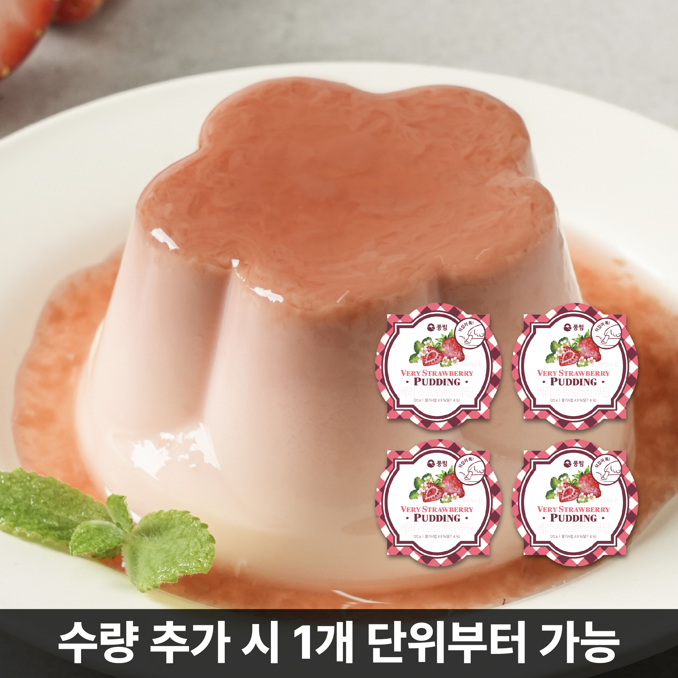 베리 스트로베리 푸딩 120G, 4팩 : 풍림푸드