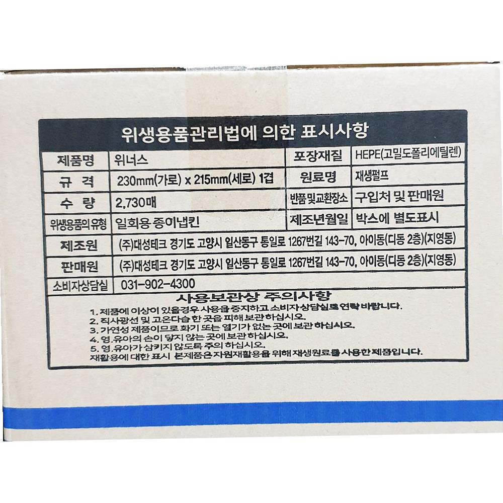 냅킨 대성산업 평판 위너스 2300매 식자재 : 수재푸드몰
