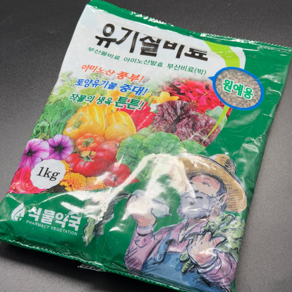 유기질비료 식물약국 : 웨이브아쿠아