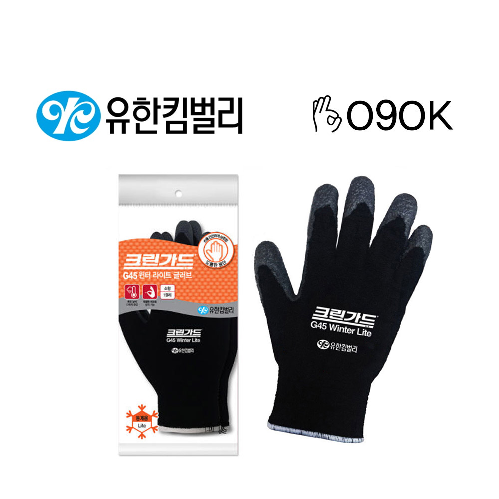 유한킴벌리 크린가드 G45 윈터라이트 방한장갑 작업글러브 1켤레 : 공구오케이