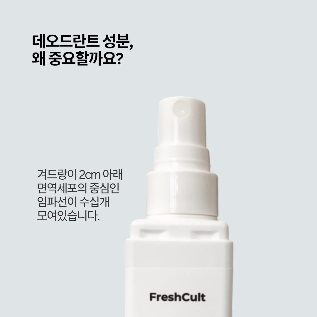 페퍼민트 FreshCult 데오드란트 스프레이 - 피부 무자극 알루미늄무첨가 자연주의 데오드란트 : FreshCult