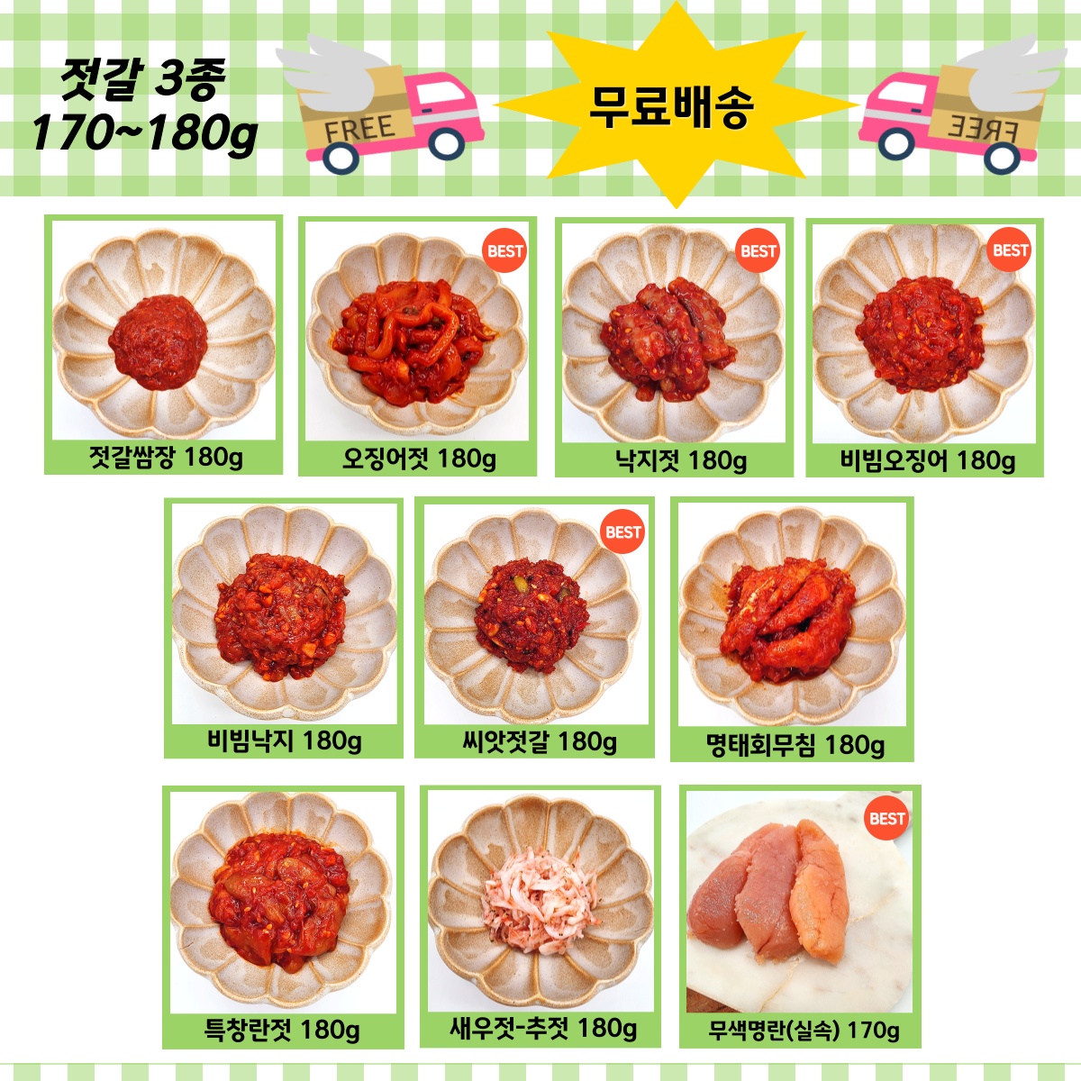 ★무료배송★ 젓갈 3종(170~180g) 골라담기 : 젓갈집며느리