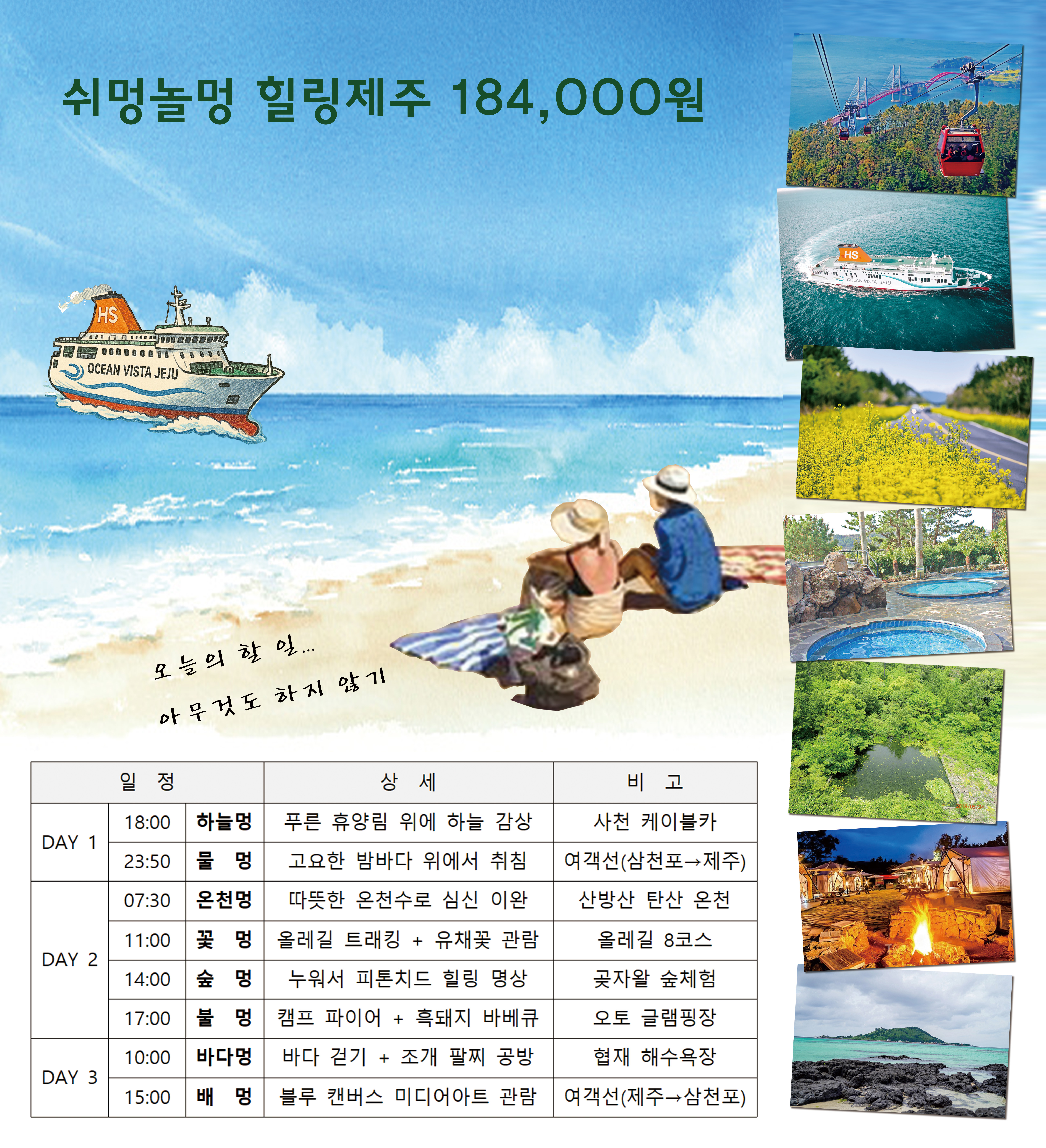 쉬멍놀멍 힐링제주 : 종이마음
