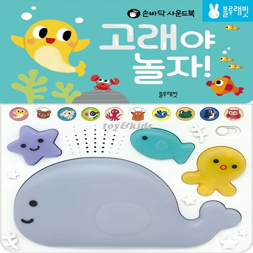 블루래빗 동요사운드북 9종 : 토이앤키즈