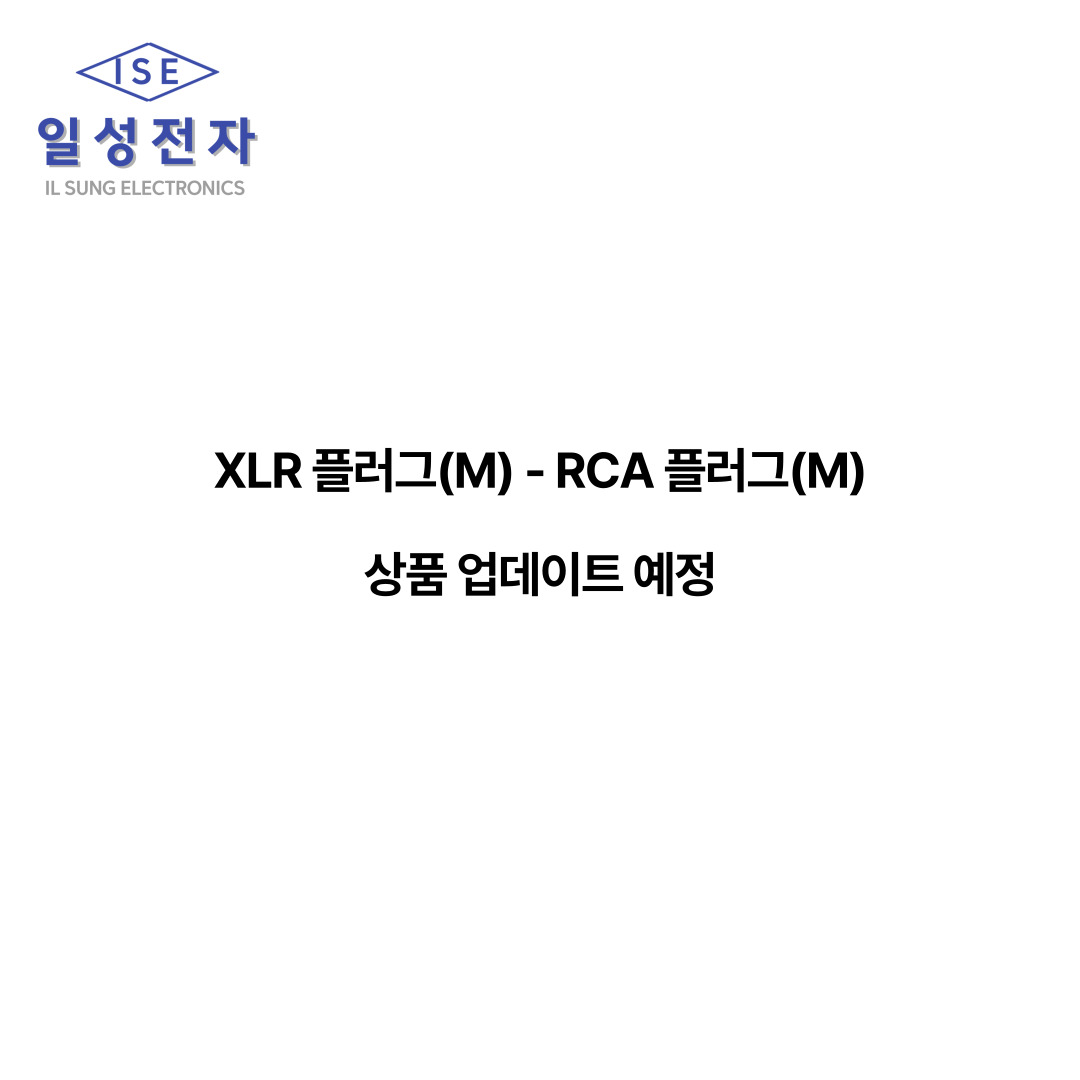 XLR(M) - RCA(M) 캐논플러그 RCA플러그 캐논어댑터 커넥터 변환젠더 : 일성전자
