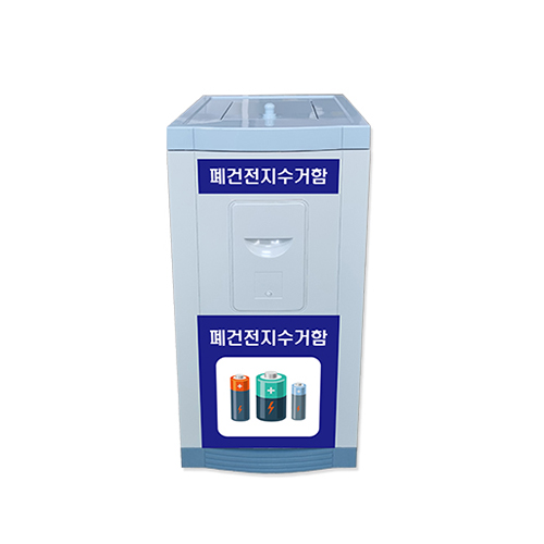 폐건전지 수거함 DK1313 아파트용 공장용 회사용 분리수거통 : 온오프샵