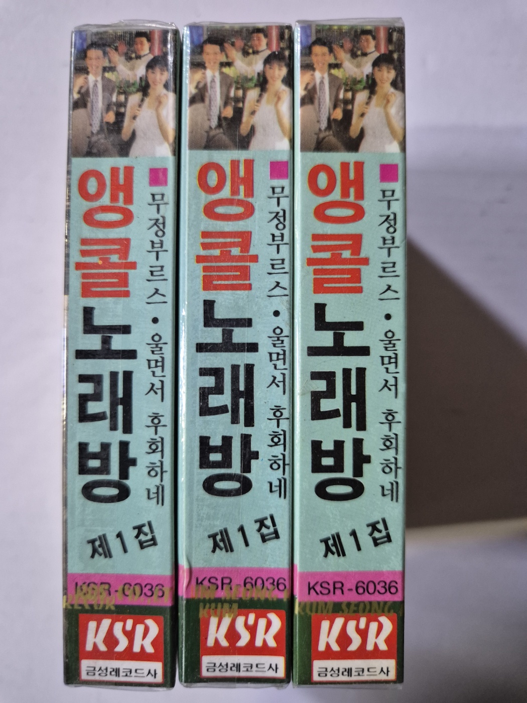앵콜 노래방 제1집   ( 미개봉 테이프 TAPE ) : 꾀꼬리음악사1
