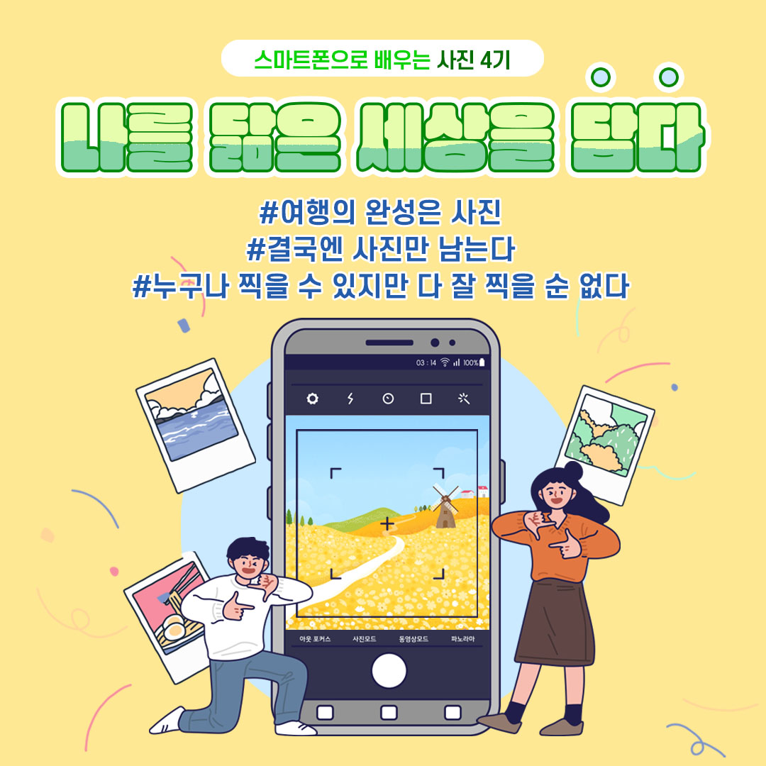 스마트폰으로 배우는 사진강좌 4기 : 초록배낭