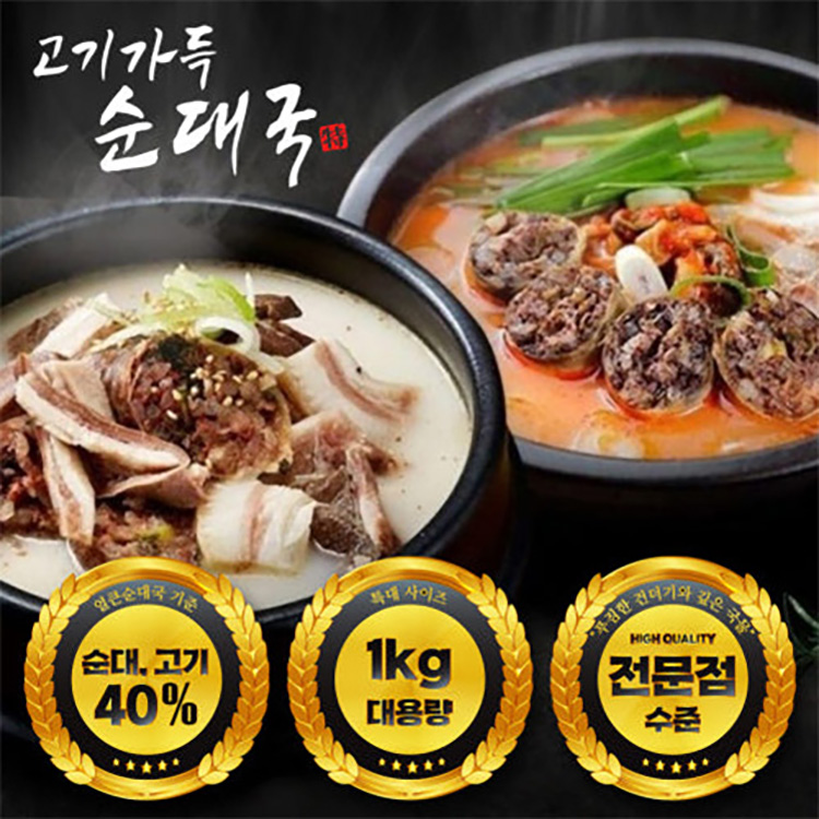 리잇 고기가득 순대국 1kg (토종 / 얼큰한맛) : 재형인터내셔널
