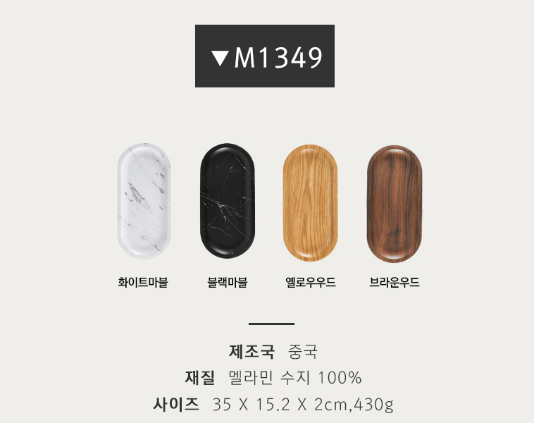 지코 멜라민 플레이트 긴 타원 접시 카페 디저트 마카롱 M1349 : 다다키친