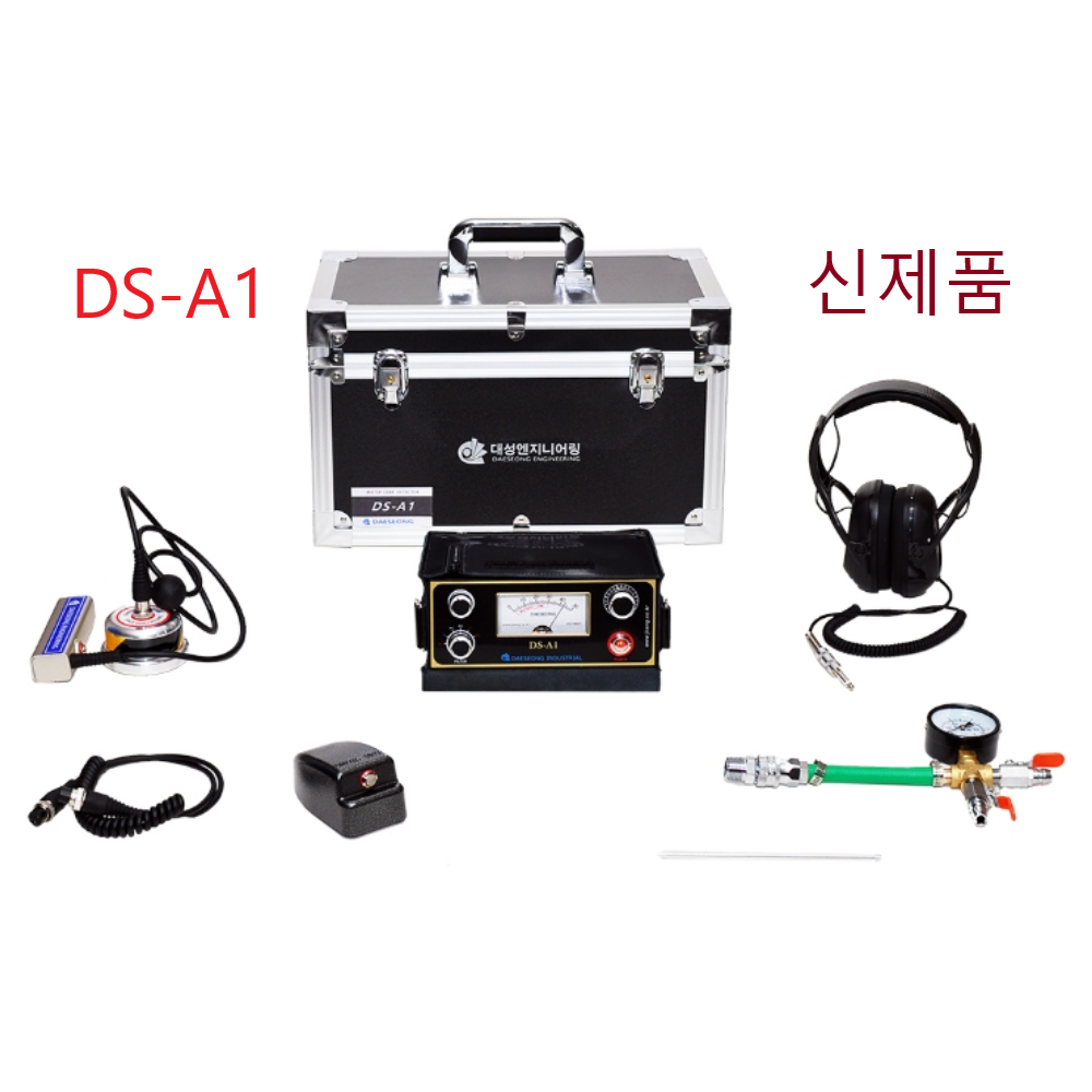 대성탐지기 DS-A1 신제품 옥내 대성 누수탐지기 DSA1 최신형 2년보증 : 봉툴스