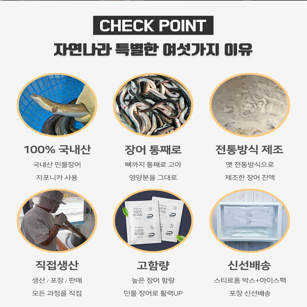 자연나라 국산 민물 장어즙 진액 100ml 30포 : 자연나라다슬기