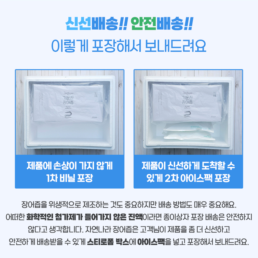 자연나라 국산 민물 장어즙 진액 100ml 30포 : 자연나라다슬기