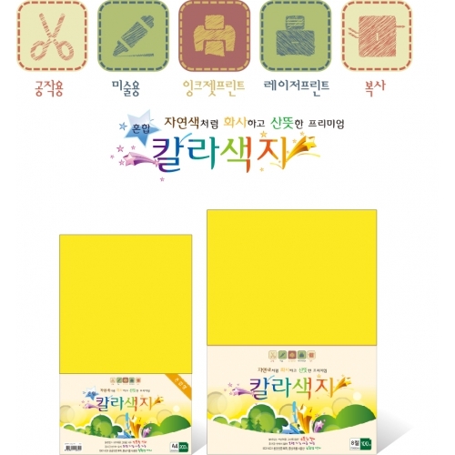 [삼원특수지상사] 칼라색지 8절 (N03 노랑/1팩=100매입) : 드림디포 공식 스토어