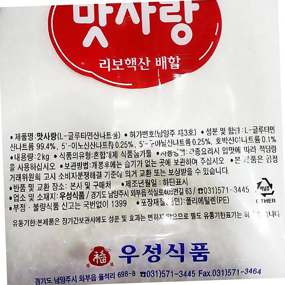 핵산 맛사랑 MSG 2K 식자재 : 지니식품몰