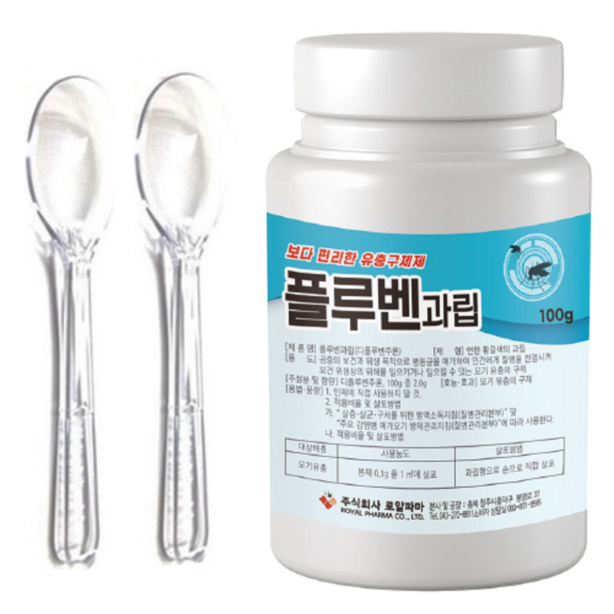 플루벤과립 100g 수저2개 100톤방제 모기유충구제제 정화조 하수구 아발론 템포스 : 코리아크린업켐