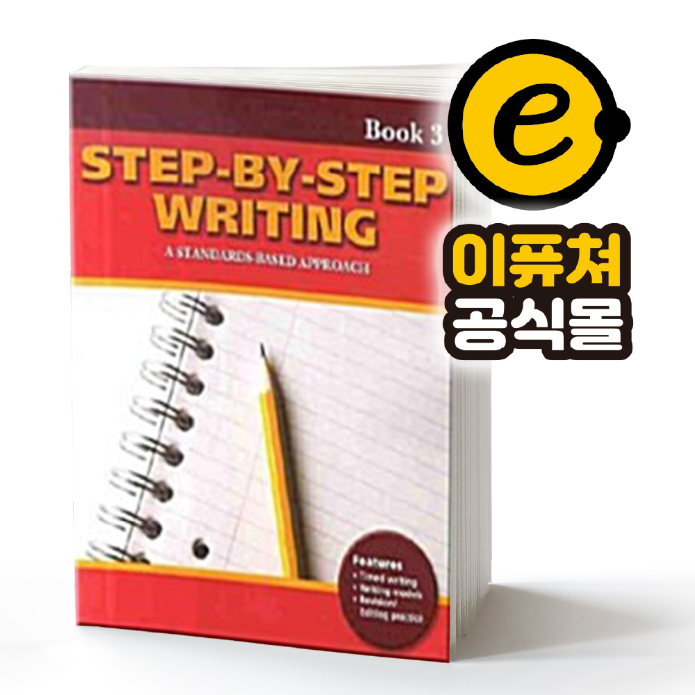 [이퓨쳐] Step by Step Writing 스텝 바이 스텝 라이팅 2 SB : e-future