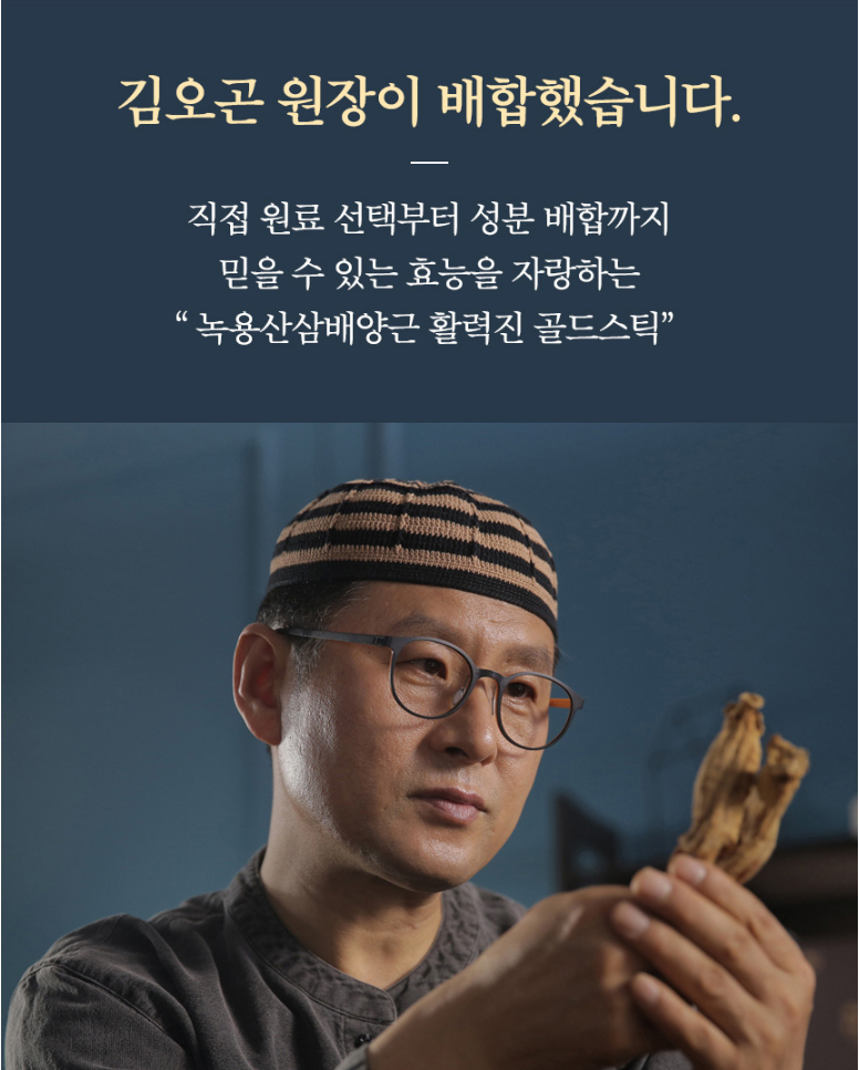[총5박스] 녹용 산삼 배양근 활력진 골드스틱(15gx30포) : 뉴프리 공식몰