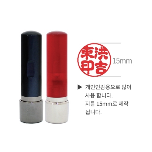 [제이원상사] 만년개인인감(5푼) 흑색  [개/1] : 드림디포 공식 스토어