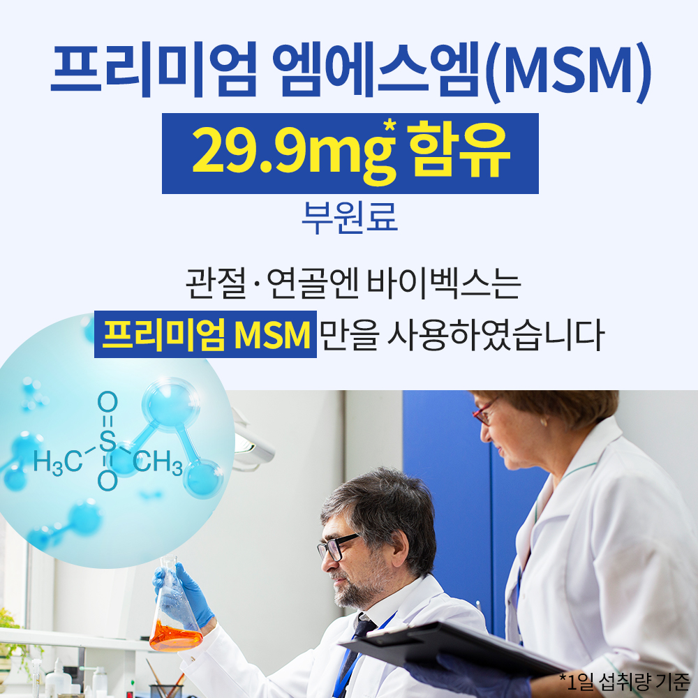 바이벡스 제약 기간테늄 무릎 손목 어깨 손가락 엘보우 관절 연골 엔 바이벡스 영양제 1병 : 바이벡스제약 공식몰