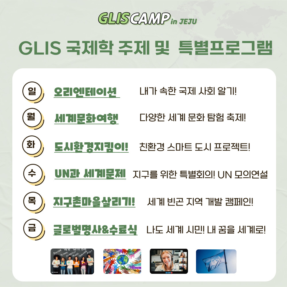 여름방학 초등캠프 제주 국제리더십 영어캠프 : 아이엠에듀케이션