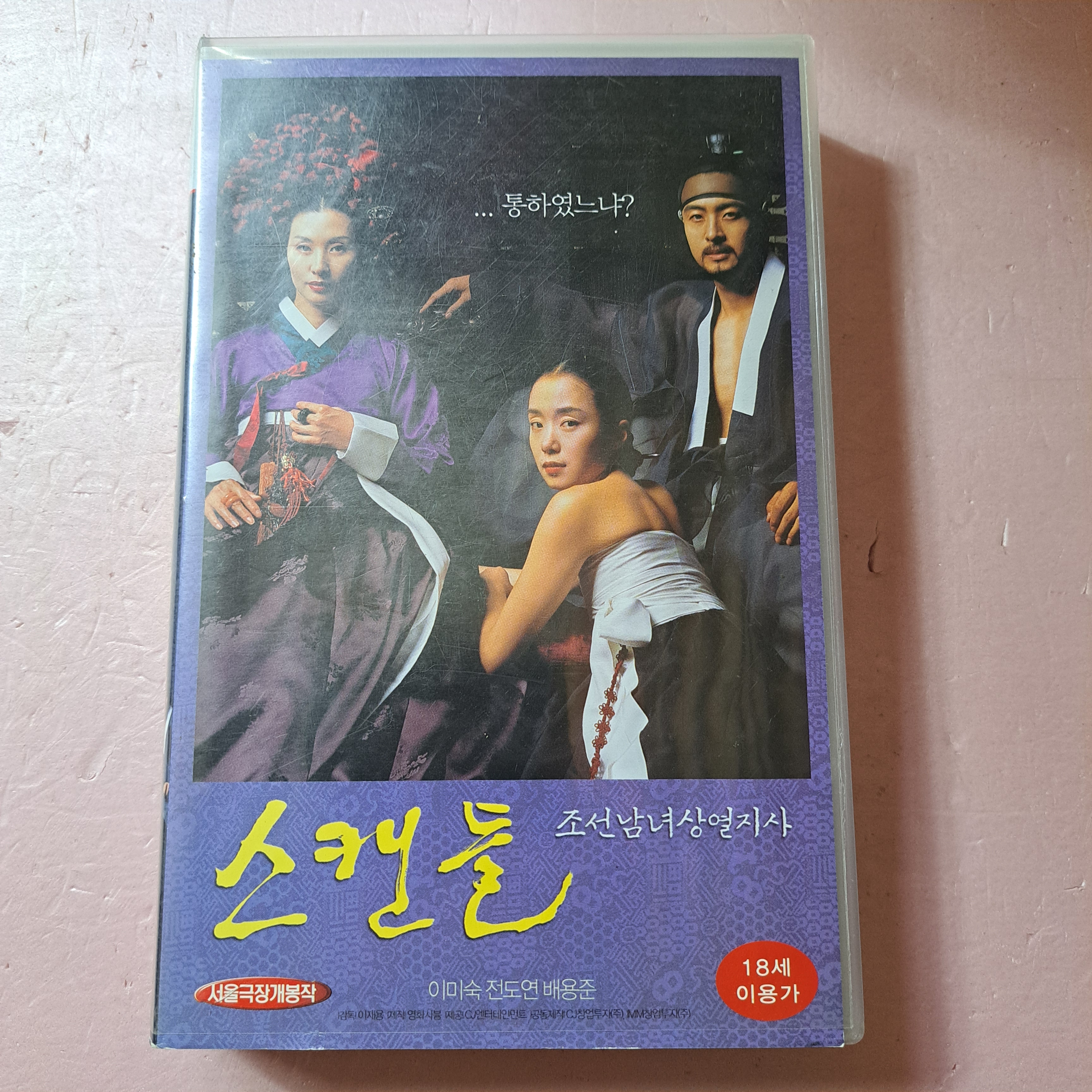 스캔들 비디오테이프 : 보물섬 점빵