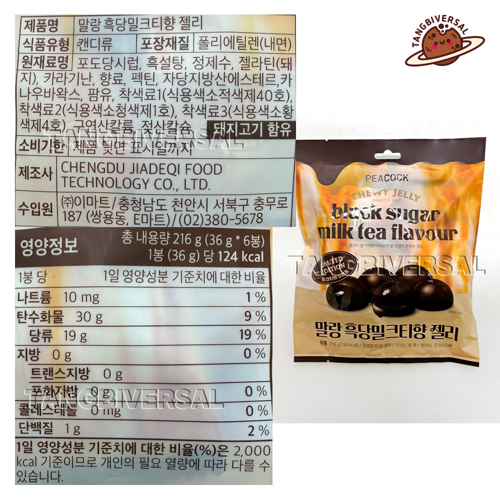 피코크 말랑 흑당밀크티향 젤리 216g : 탕비버셜