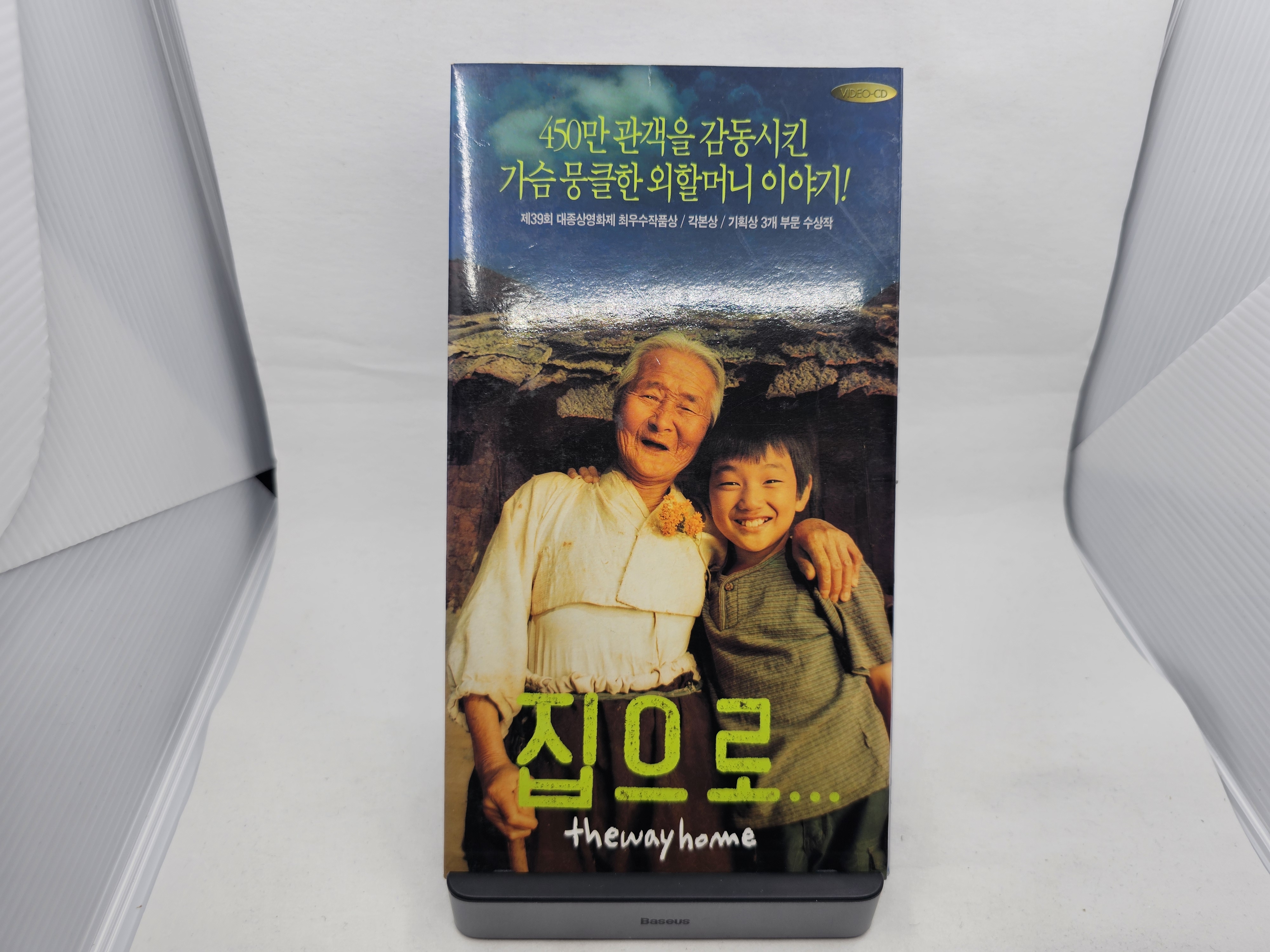 영화 VCD 집으로 : 레트로베니아
