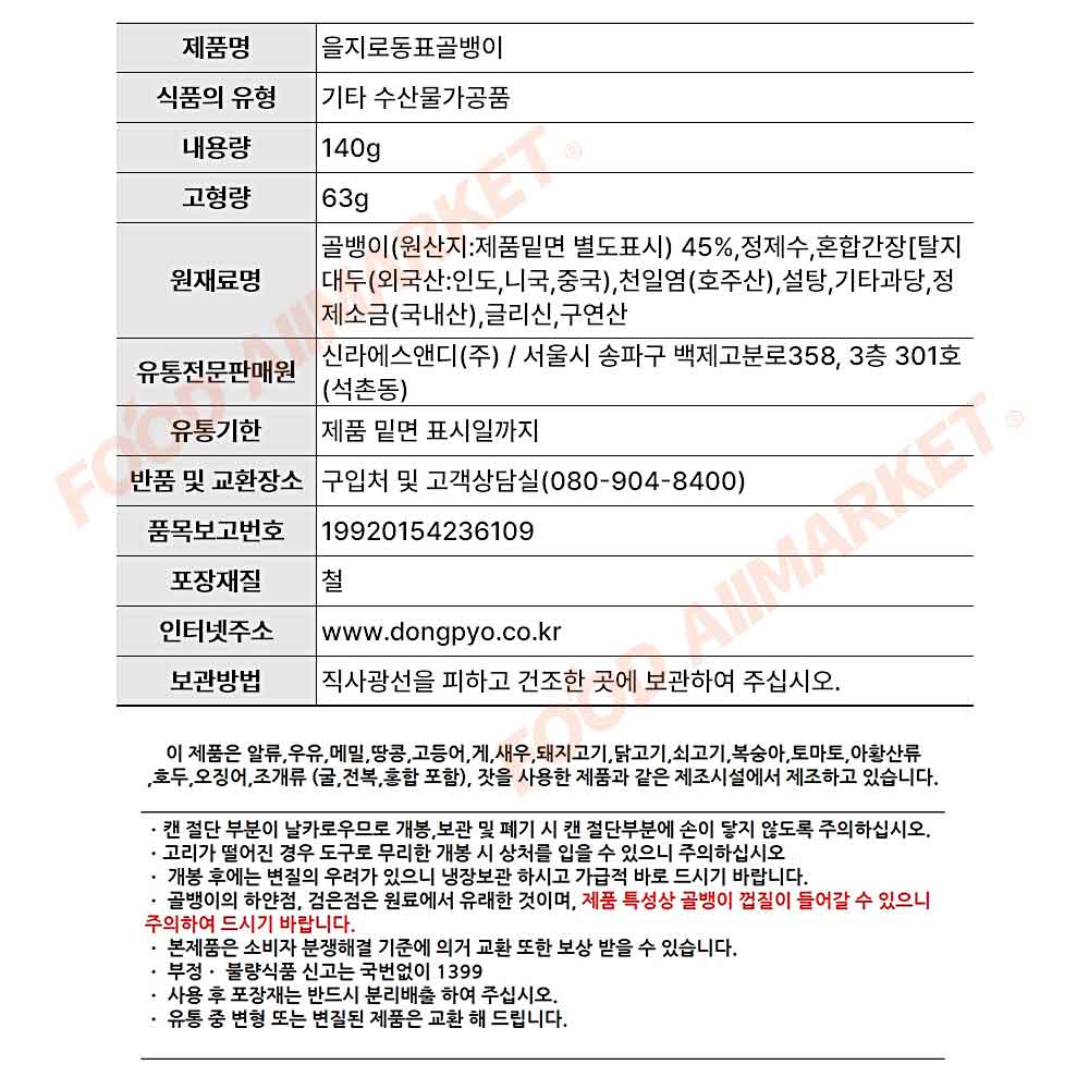 동표 을지로 골뱅이 캔 140g, 48개 : 푸드올마켓