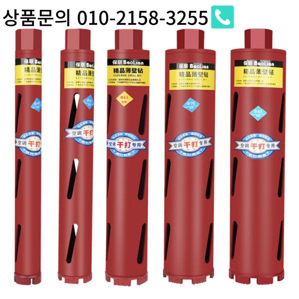 콘크리트 벽 에어컨 설치용 다이아몬드 드릴 비트 빠른 절단 연장 길이 63mm : 천마산국제유통