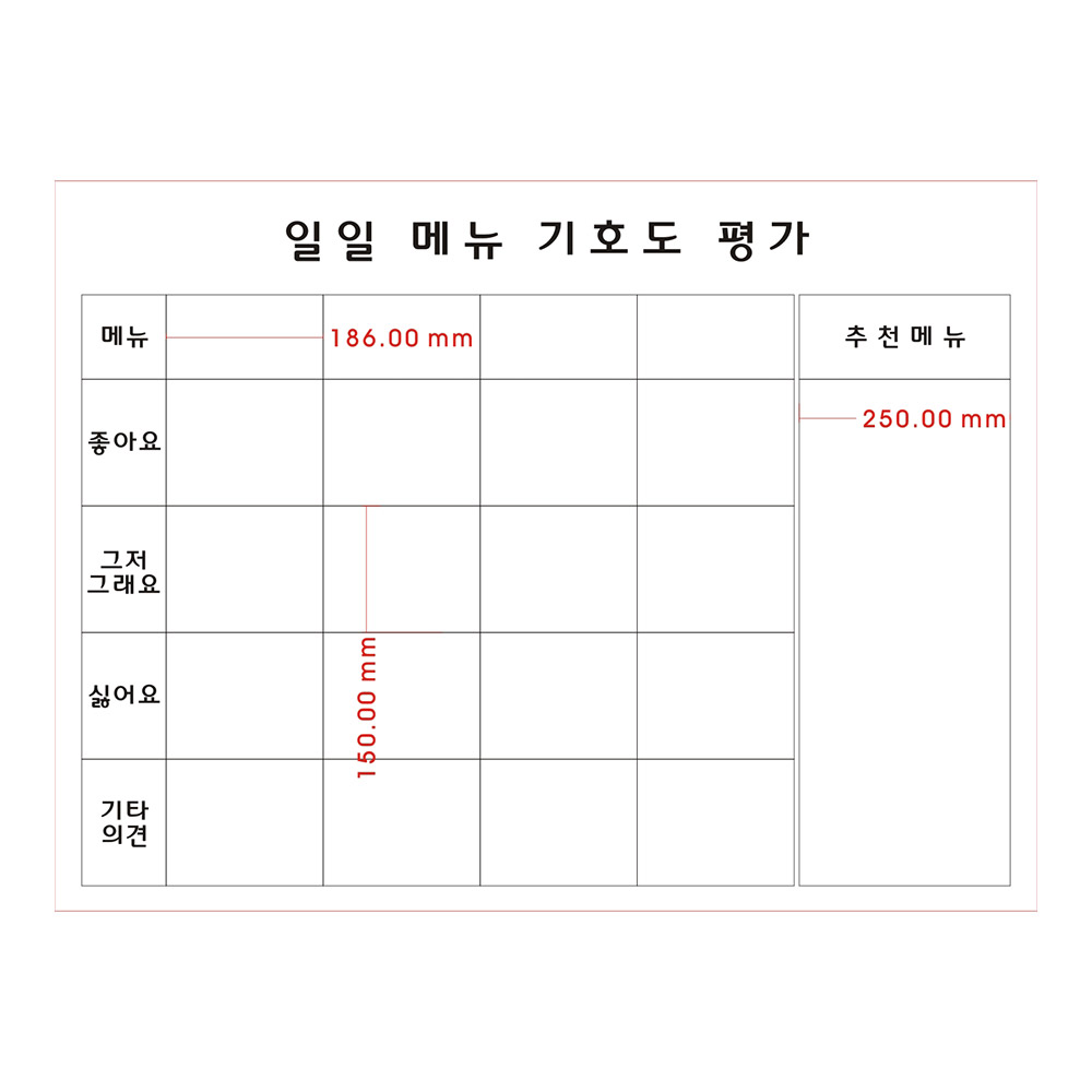 일일 메뉴 기호도 평가 상황판 도안 주문제작 구내식당 900-1200mm : 칠판나무