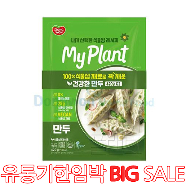 동원 마이플랜트 만두 840g(420gx2) 비건만두 냉동식품 (유통기한25년7월10일) : 알뜰장마당