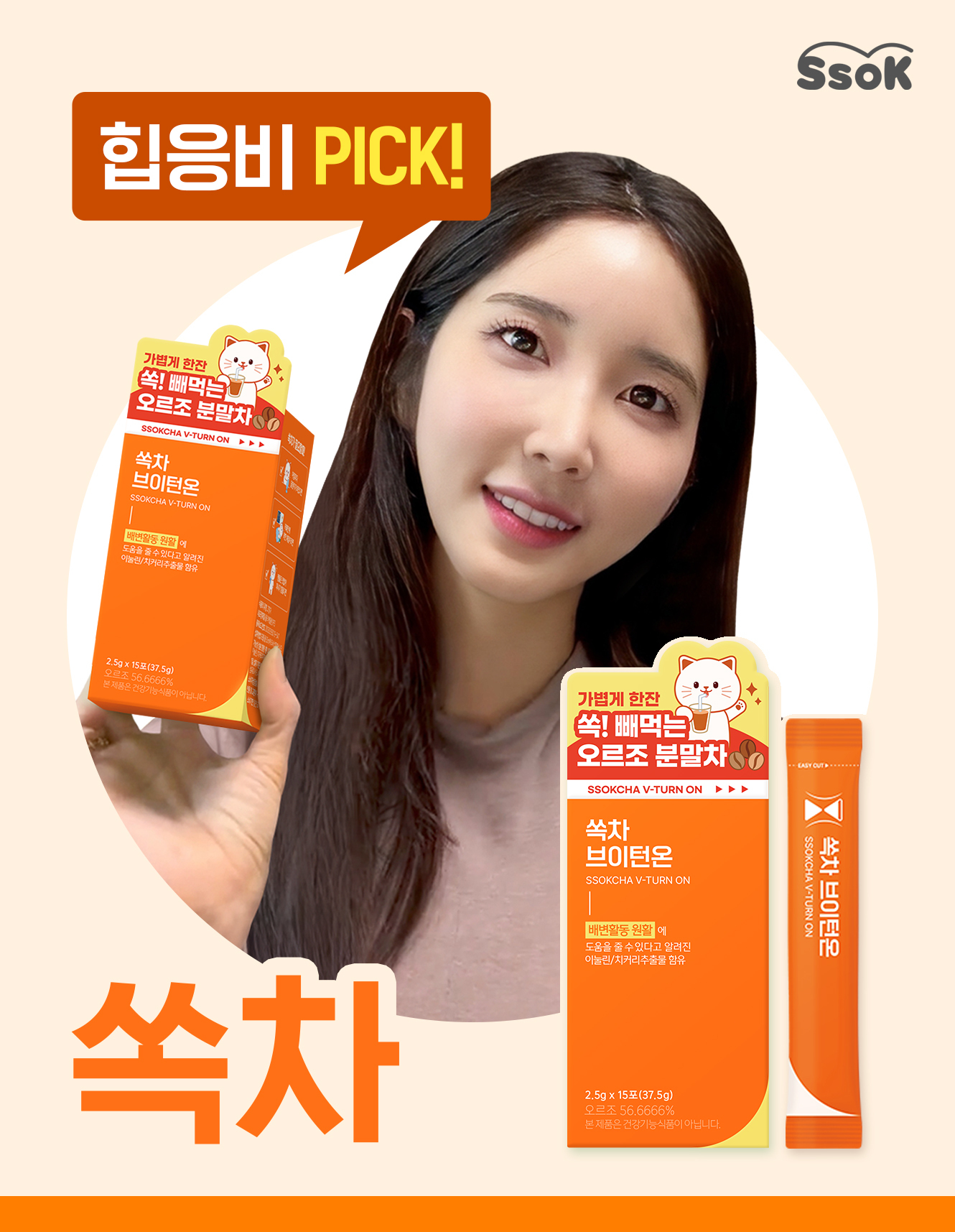 쏙차 쏙빼먹는 분말스틱차 쏙차 브이턴온 2 5g x15포 : 뷰티캔버스