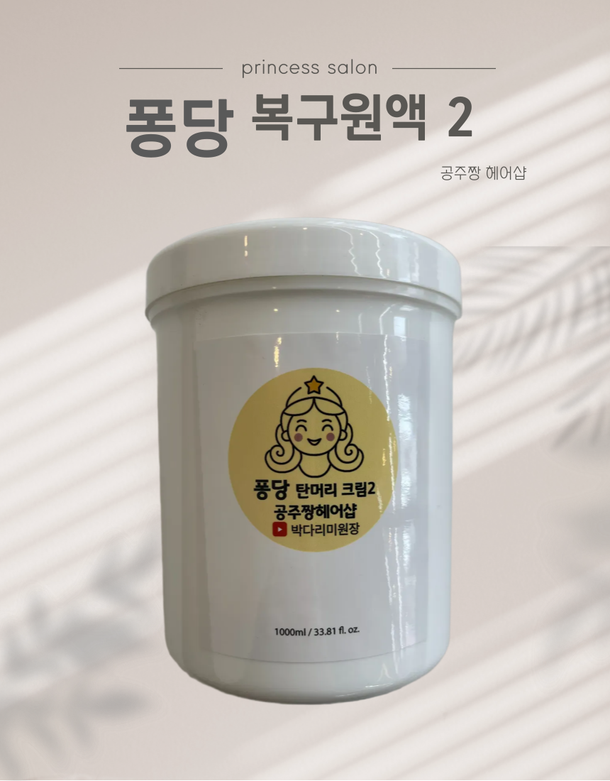 공주짱 시그니처 퐁당 복구 원액 1000ml : 공주짱샵
