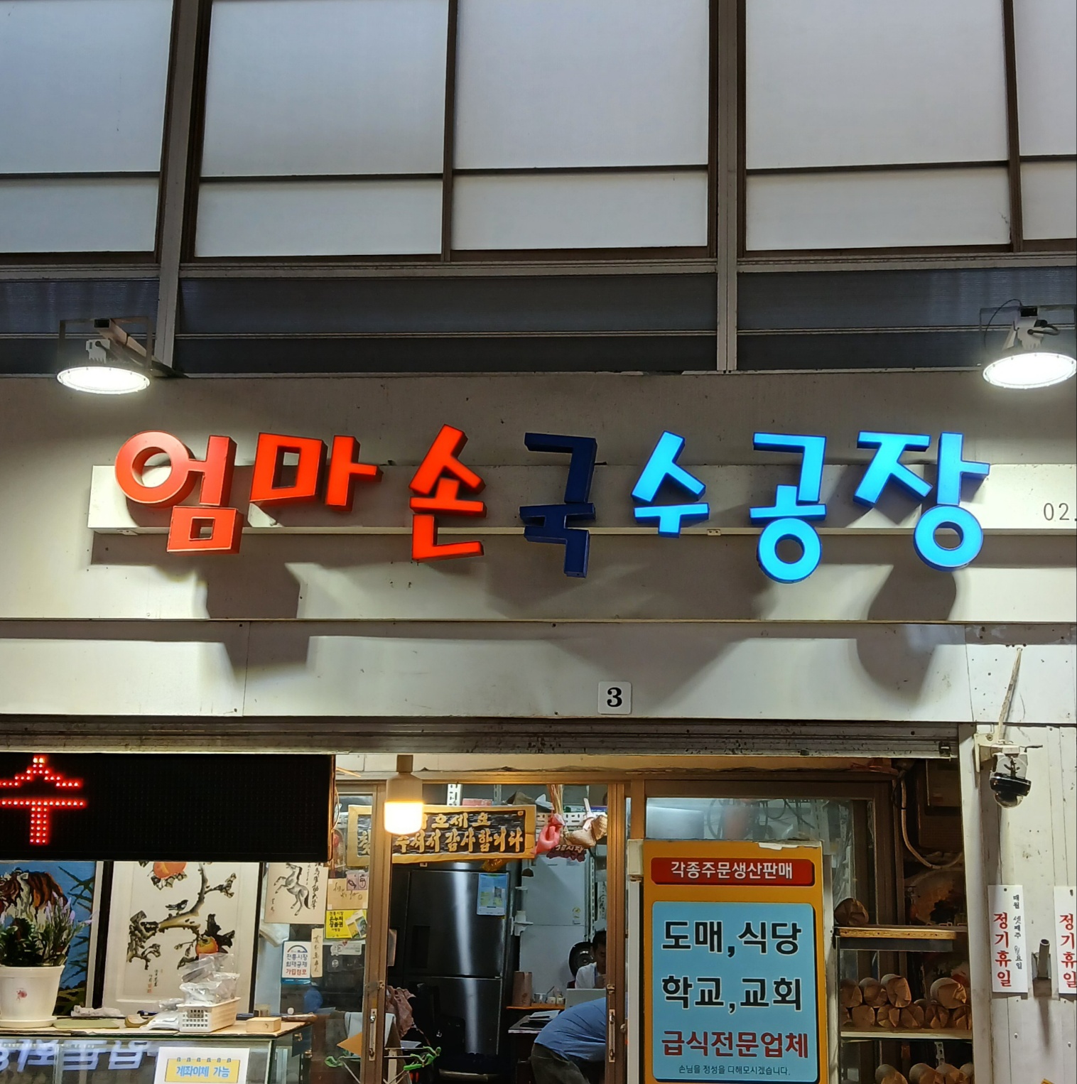 메밀국수 직접 만든 무첨가 국수 500g : 엄마손국수공장