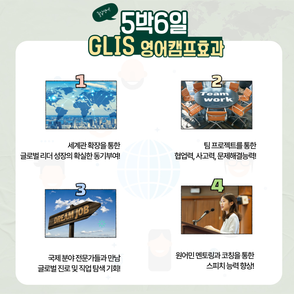 여름방학 초등캠프 제주 국제리더십 영어캠프 : 아이엠에듀케이션