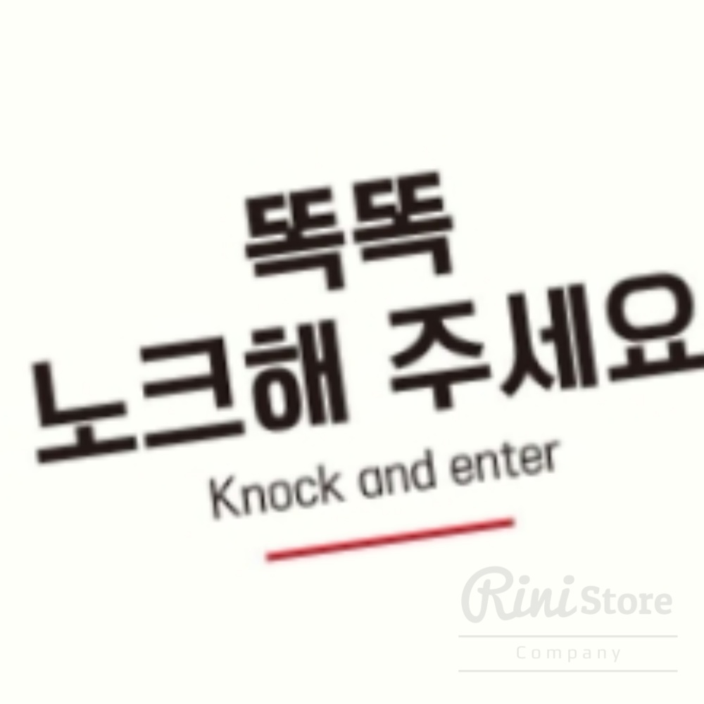 RN 똑똑노크해주세요4 부착형 정사각안내판 18x18cm 팻말문패 쉬는중문패 공부중 : 리니생활마켓
