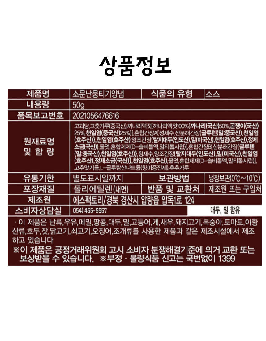 소문난 뭉티기 양념소스 50g 50개 : 우진앤팩토리